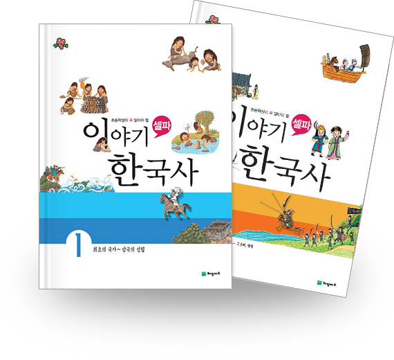 이야기 한국사