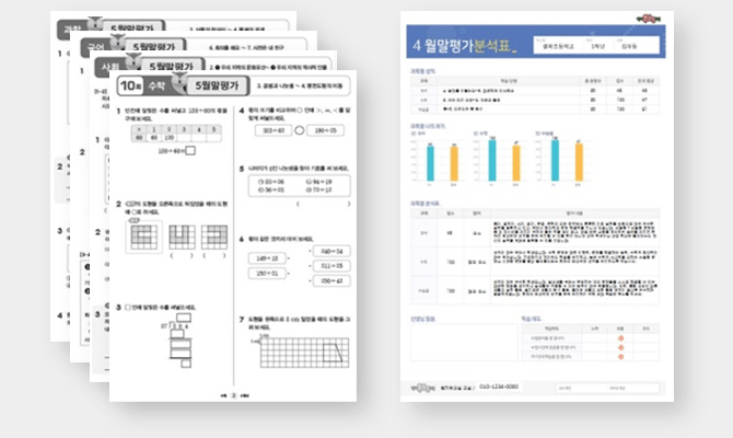 월말평가