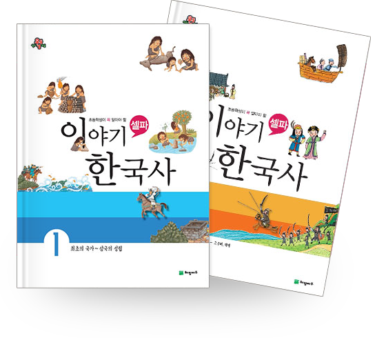 이야기 한국사